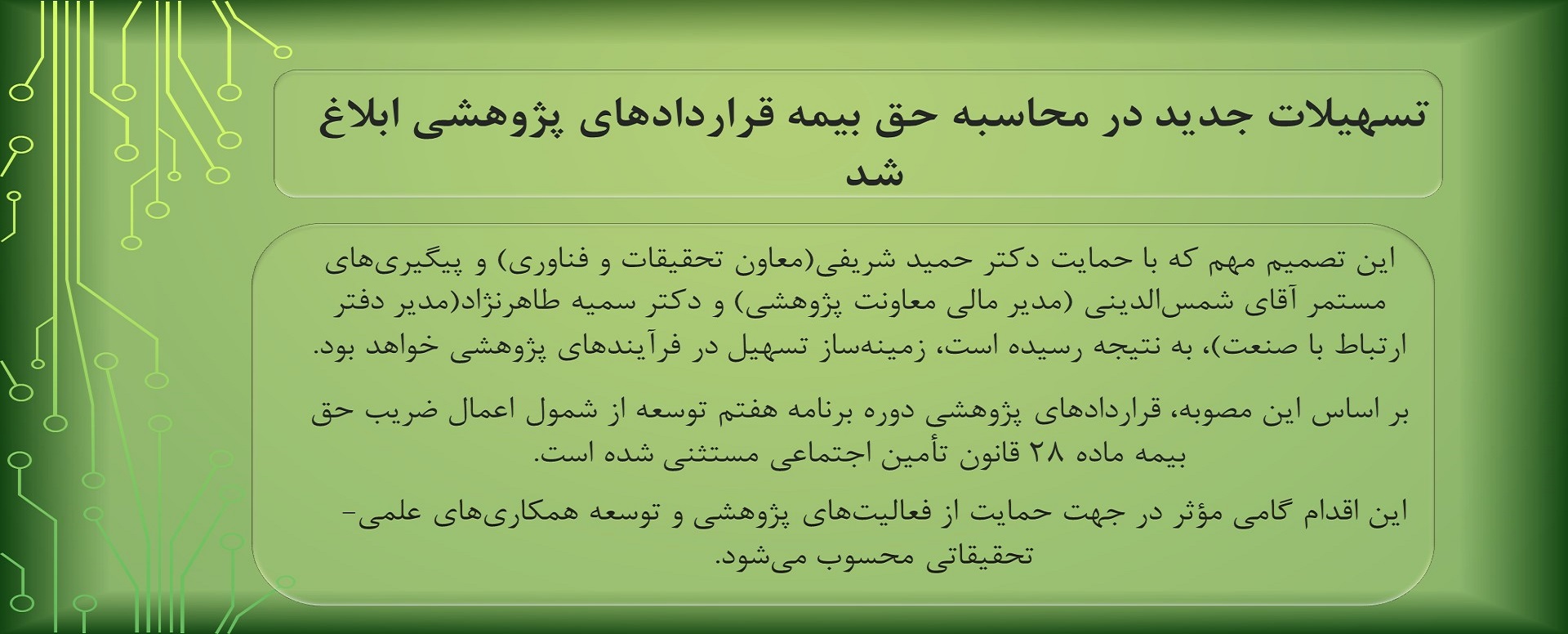 تسهیلات جدید در محاسبه حق بیمه