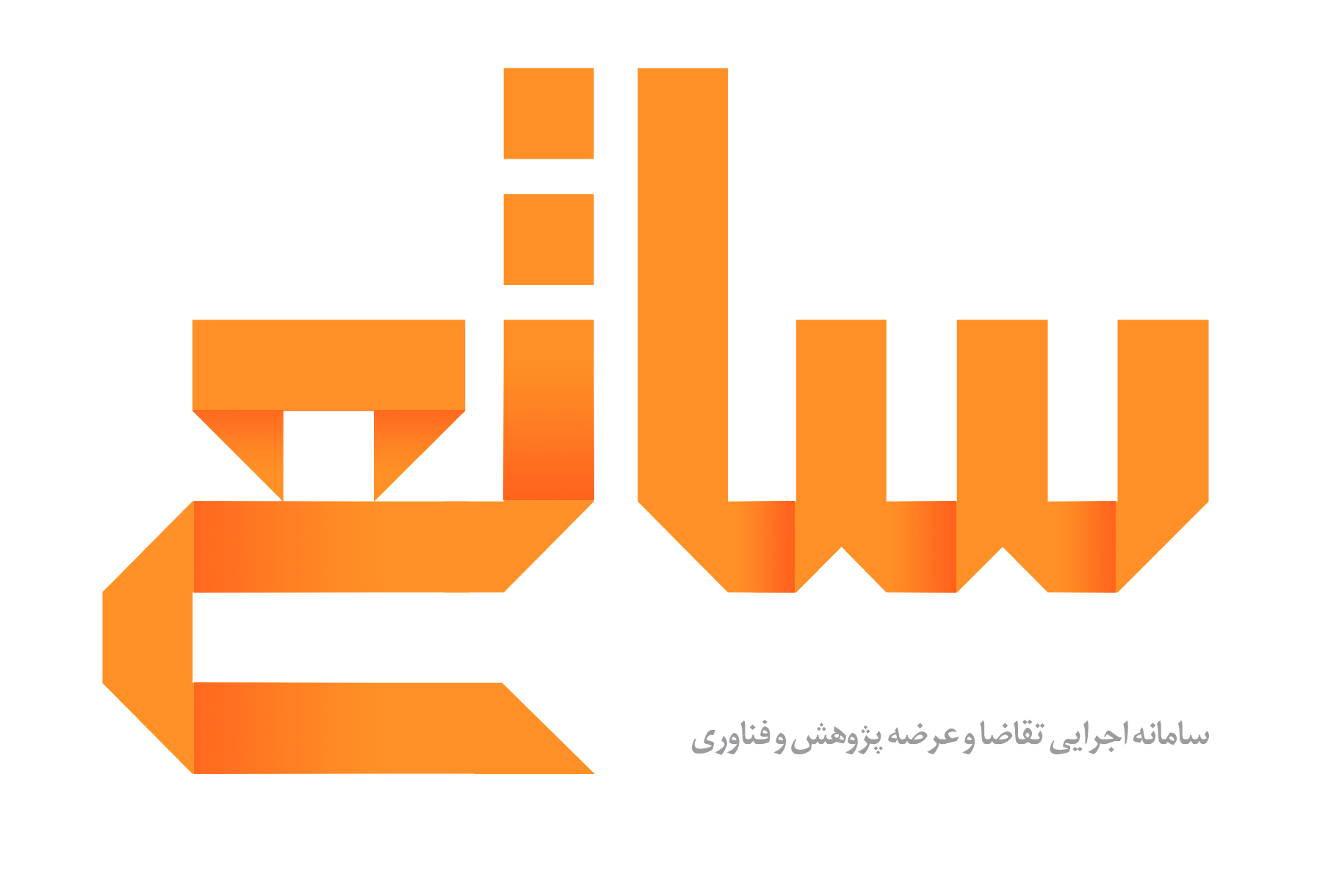 سامانه ساتع